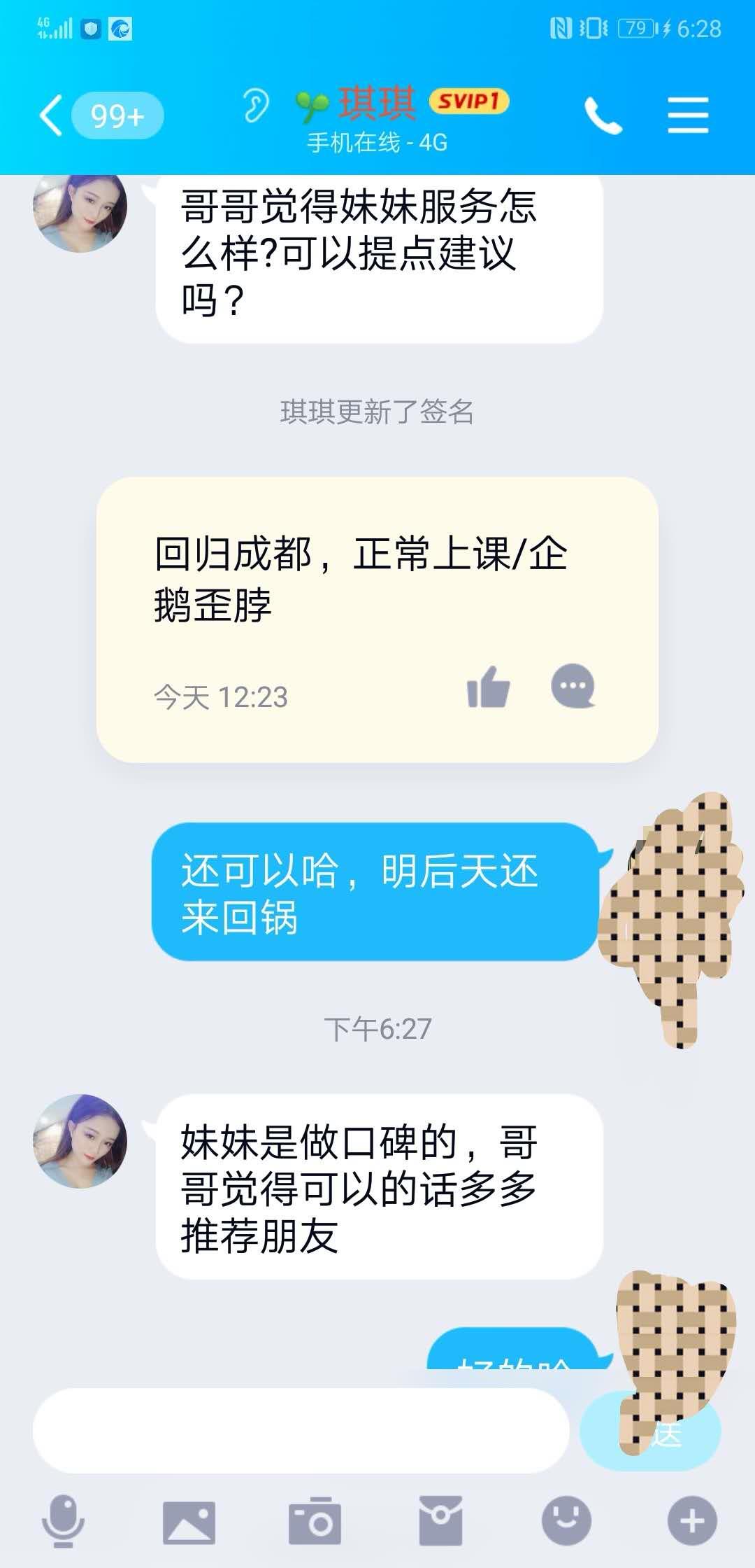 验证了一个成都市中心的大奶服务巨好妹子 第5张