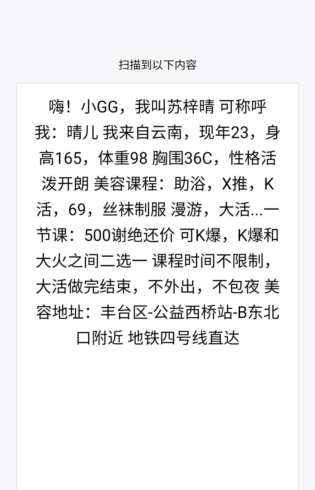 验证丰台晴儿，美女可人服务周到 第4张
